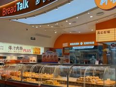 -BreadTalk面包新语·烘焙蛋糕(深业上城店)