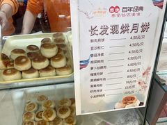 -长发西饼(临顿路店)