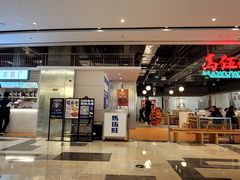 -馬伍旺川菜(金象城店)
