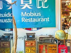 -莫比餐厅(五道口店)