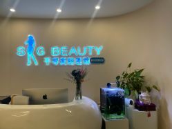 -S&G Beauty轻奢皮肤管理中心