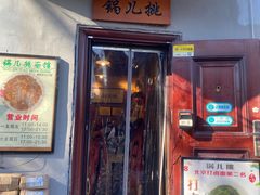 -锅儿挑面馆