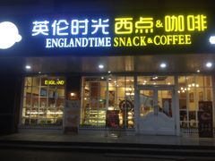 iphone_upload_pic-艾·英伦蛋糕(经二路店)