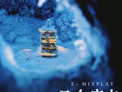 -E+有冰工厂·昆仑寒宫2(五角场店)