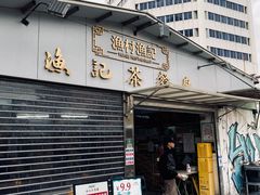 -渔记茶餐厅(渔村店)