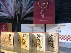 -清真全盛斋传统糕点(西羊市店)