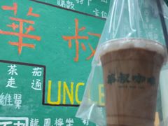 -華叔茶記