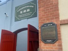 -青岛德国监狱旧址博物馆