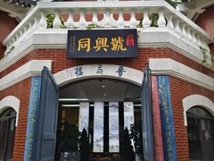 -庾园