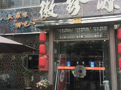-徽珍源(龙茗路店)