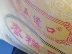 -五道口枣糕王(成府路店)