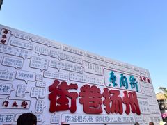 -扬州三头宴(东关街店)