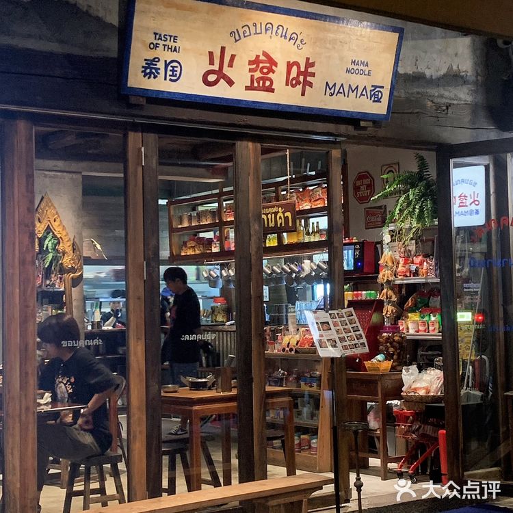 珠海这家巨巨巨好吃的泰式猪肘比拳头还大🔥火盆咔泰国MAMA面