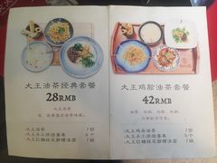 菜单-大王油茶(磁器口店)