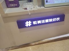 -一只酸奶牛(时代天街A馆店)