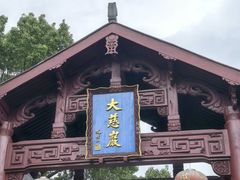 -大慈岩风景区