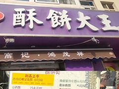 -杜称奇小吃店(西湖道店)