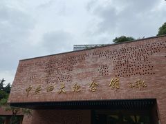 -中共四大纪念馆