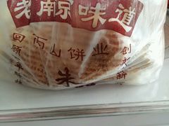 -朱记小郑酥烧饼(建康路店)