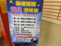 -极速酷玩漂移卡丁车俱乐部(世纪金源购物中心店)