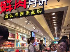 -泰康食品(南京东路店)