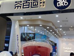 -茶百道(公园天街店)
