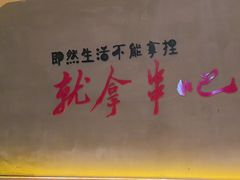 -为民烧烤吧.自贡爆炒菜(收录10年好店)