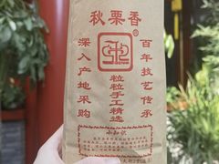 -秋栗香(地安门店)