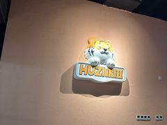 -HUZI虎滋精酿餐吧(京西大悦城店)