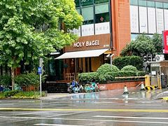 -HOLY BAGEL(苏河店)