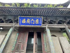 -雁门关景区