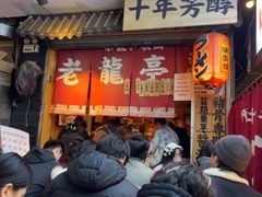 -老龙亭拉面店