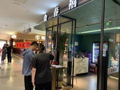 -金春禧(世茂国际广场店)