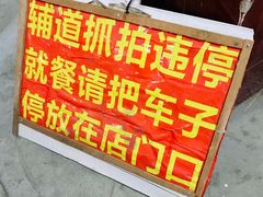 温馨提示-卢聪艺小吃店(阳翟总店)