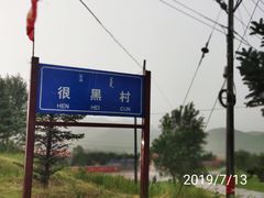 -乌兰布统草原