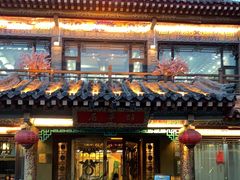 门面-鹊华居·地道鲁菜·海鲜·融合味(大明湖店)