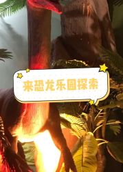-恐龙探索乐园(磁器口店)