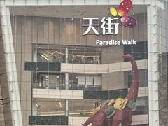 -首开·龙湖成都西宸天街