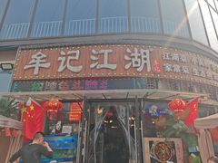 -牟记江湖重庆地标特色菜鱼蛋海鲜无刺鲫鱼(巴南区黑金冠十多年好店)