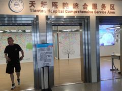 -首都医科大学附属北京天坛医院