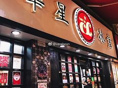 门面-华星冰室(湾仔店)