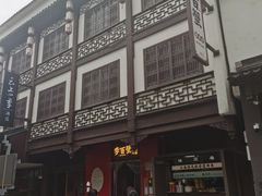 -李百蟹·江南蟹黄面·河景餐厅(夫子庙总店)