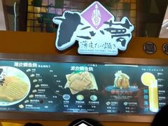 -粉粉乐鲷鱼烧(美罗城店)