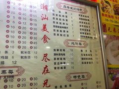 菜单-兄弟深夜豆浆