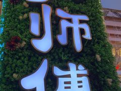 -大师傅金奖啤酒鱼(西街口总店)