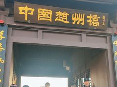 -赵州桥景区