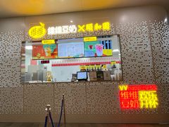 门面-维维豆奶(金鹰新街口店)