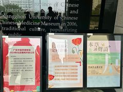 -广东中医药博物馆