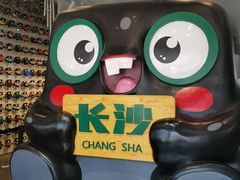 -黑色经典臭豆腐·湖南特产(太平街口店)