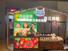 -西贝(南山宝能太古城店)